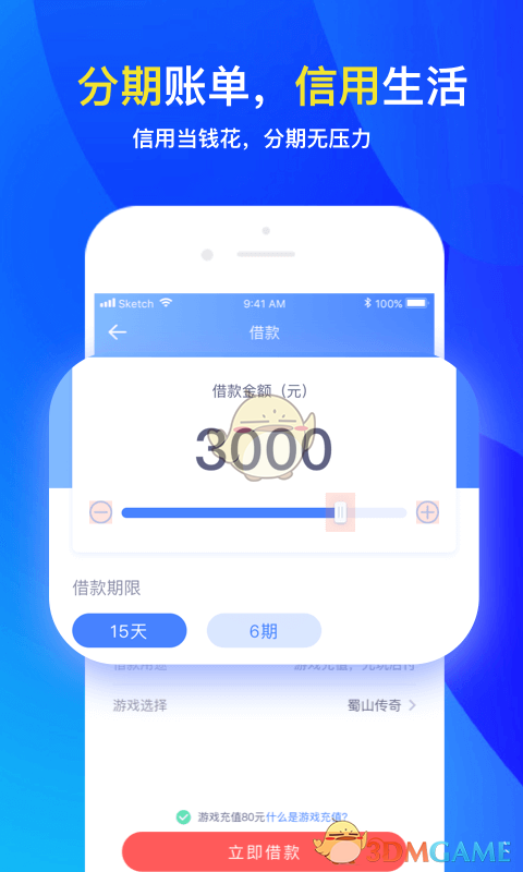 分期还