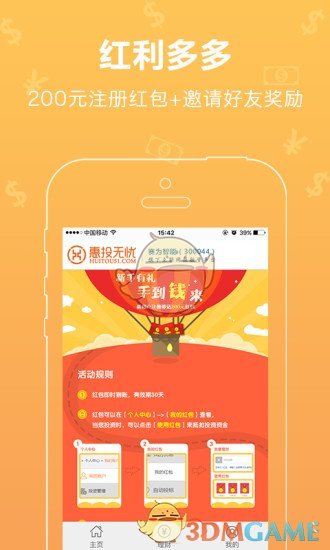惠投无忧