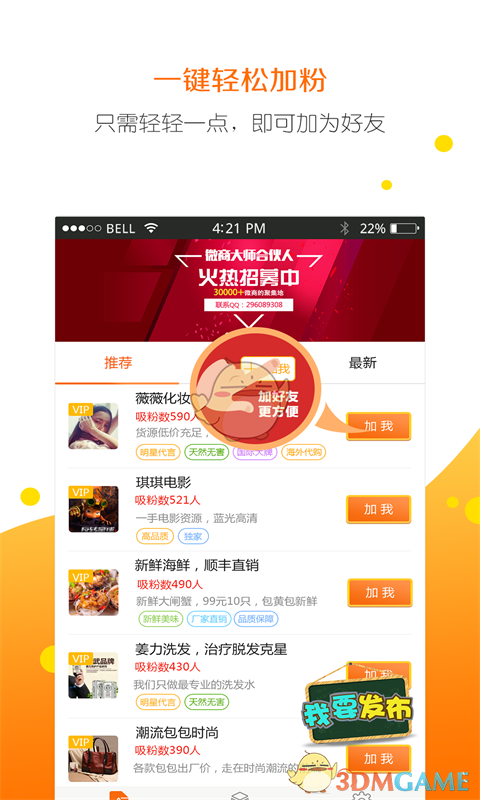 微商大师 破解版