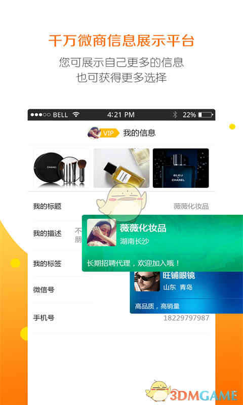 微商大师 破解版
