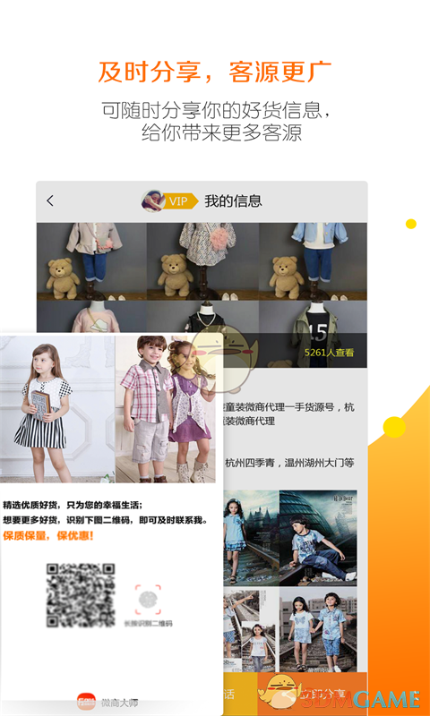 微商大师 破解版