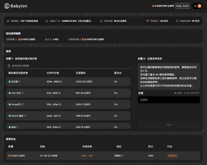 为何Babylon被誉为比特币生态的头号“大毛”？-第1张图片-芝麻交易所下载