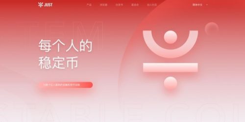 什么是JUST币-第1张图片-芝麻交易所下载