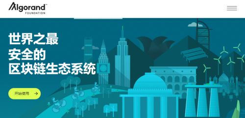 Algorand(ALGO)是什么币种-第1张图片-芝麻交易所下载