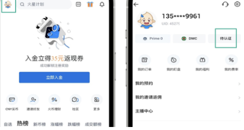 HTX平台如何进行个人KYC认证-第2张图片-芝麻交易所下载