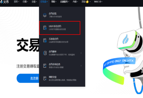 HTX平台如何设置合约委托-第2张图片-芝麻交易所下载