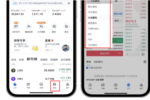 HTX平台如何设置合约委托-第3张图片-芝麻交易所下载