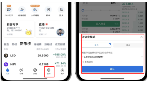 HTX平台如何设置仓位模式-第2张图片-芝麻交易所下载