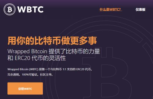 WBTC币是什么币种-第1张图片-芝麻交易所下载