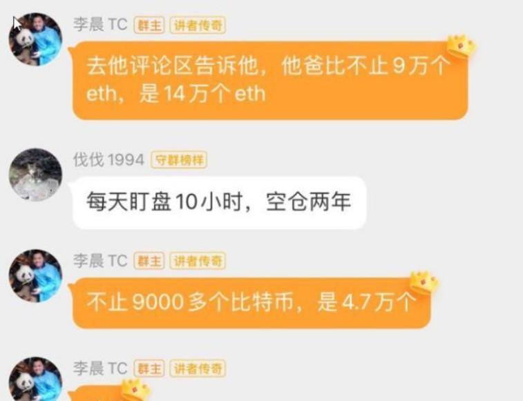 李晨比特币5个亿爆仓怎么翻身(北大李晨40天狂赚1亿)-第2张图片-芝麻交易所下载